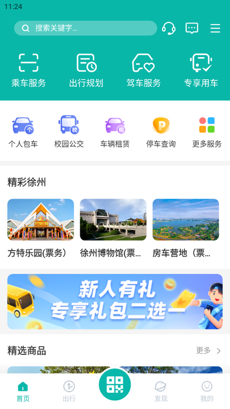 徐州出行app共享汽車 徐州出行app共享汽車
