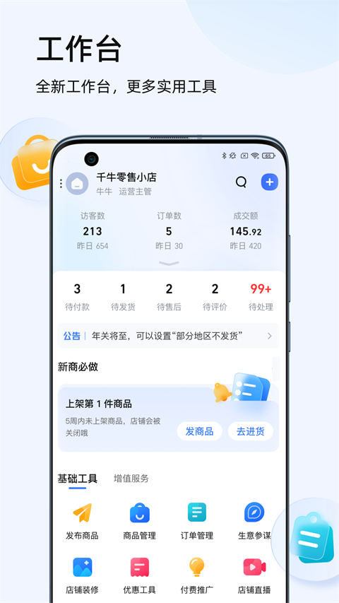 千牛淘寶天貓賣家版APP