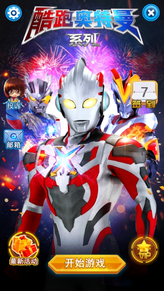 酷跑奧特曼系列官方版