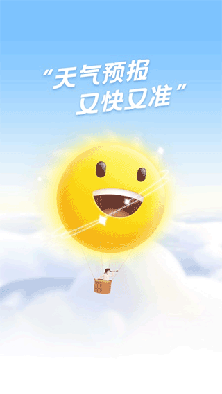 早知天氣預報