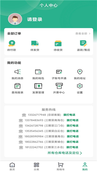 三顆菜app