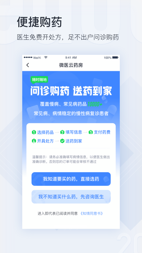 微醫用戶版原嘉醫有品