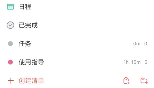專注清單app怎么用