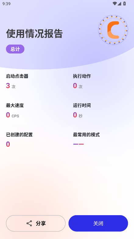秋華8.0自動連點器