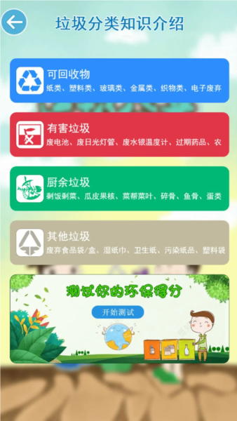 垃圾分類闖關游戲