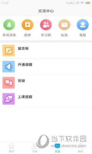 網校課堂APP