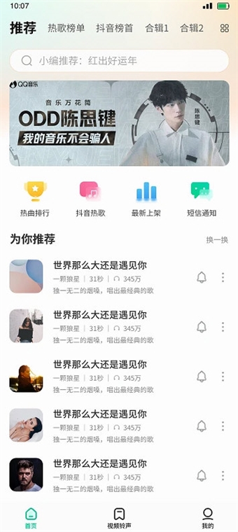 最美鈴聲宣傳圖