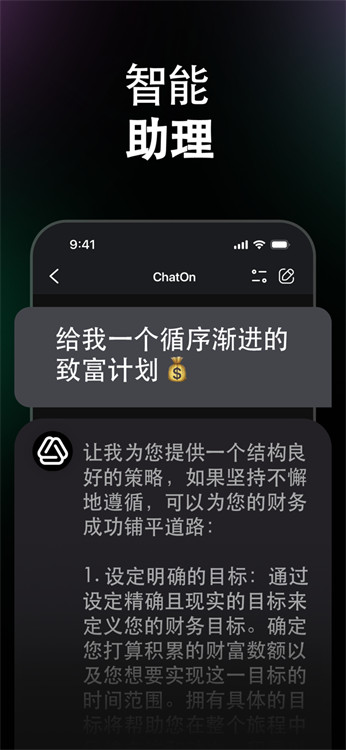 chaton智能AI聊天