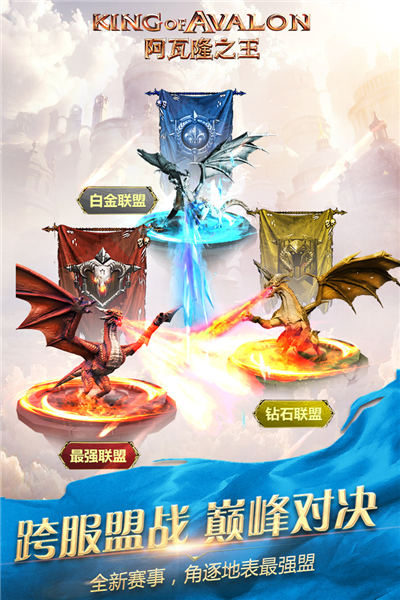 阿瓦隆之王360版手游