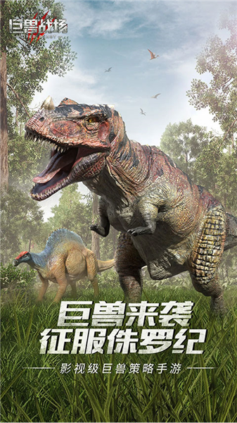 巨獸戰場QQ登錄版本