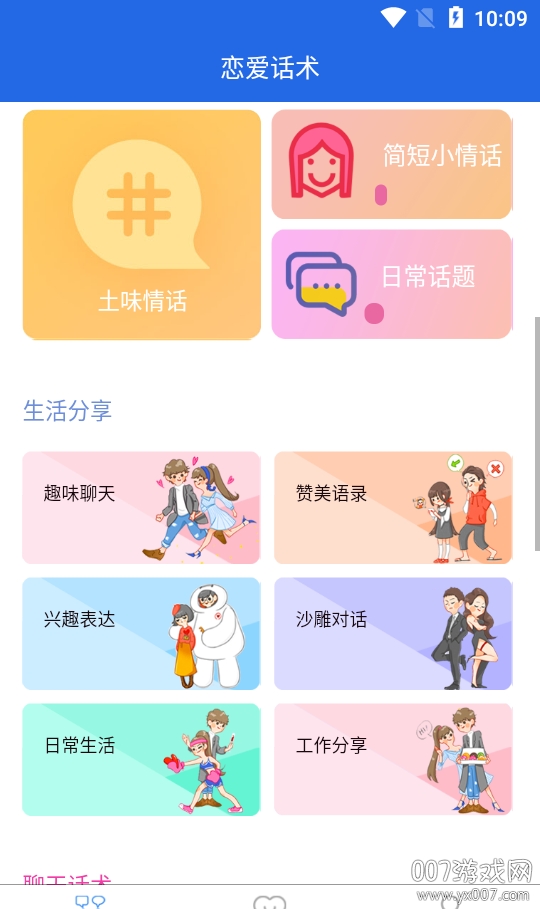 妙語千尋戀愛免費版