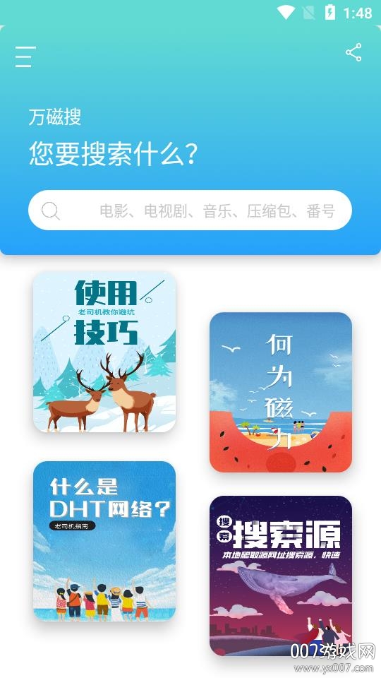 万磁搜永久高级会员版 万磁搜永久高级会员版