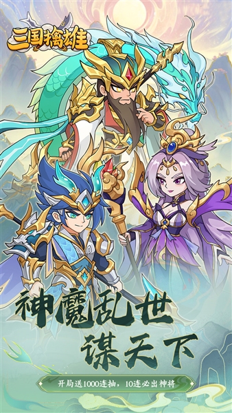 三國擒雄折扣版宣傳圖