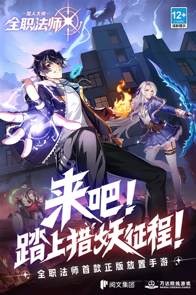 全職法師獵人大師安卓版