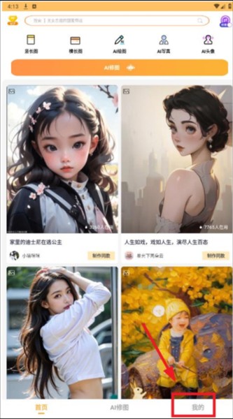 爱拼长图app2