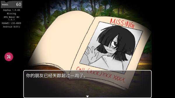 失蹤游戲