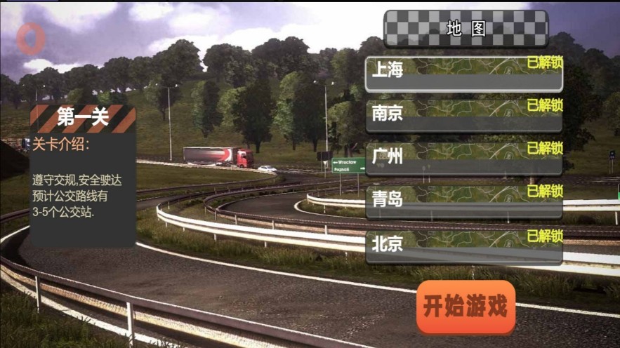 城市風云大巴駕控