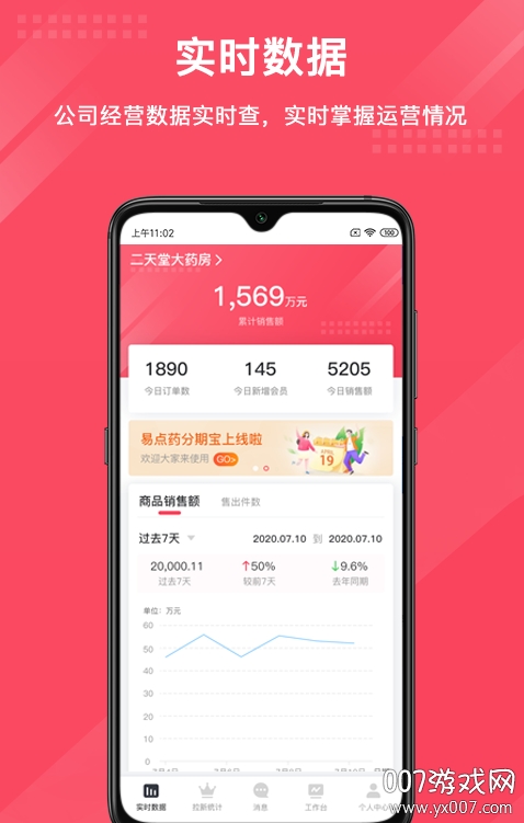 智能藥師專業版