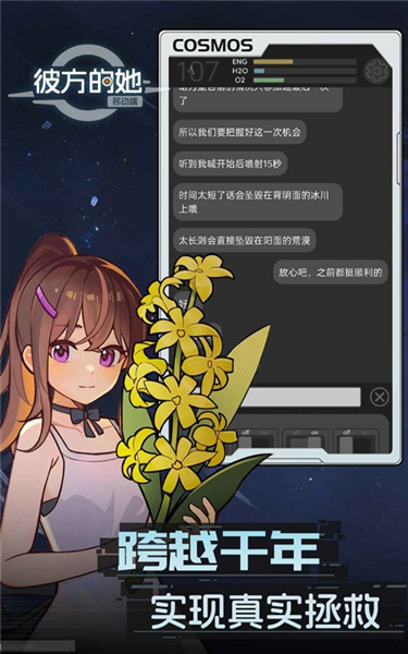 彼方的她手機端