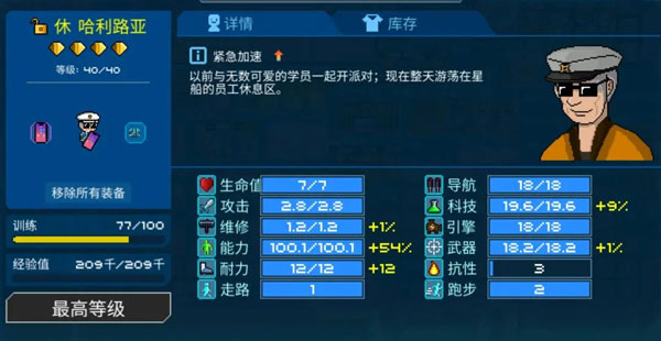 船員選擇2
