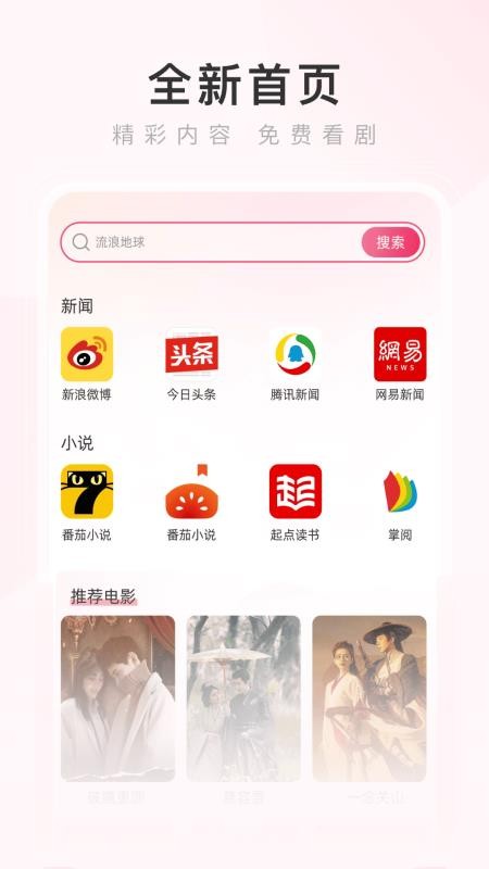熱搜瀏覽器移動端