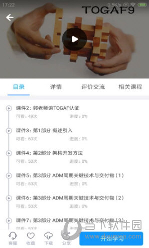 網校課堂