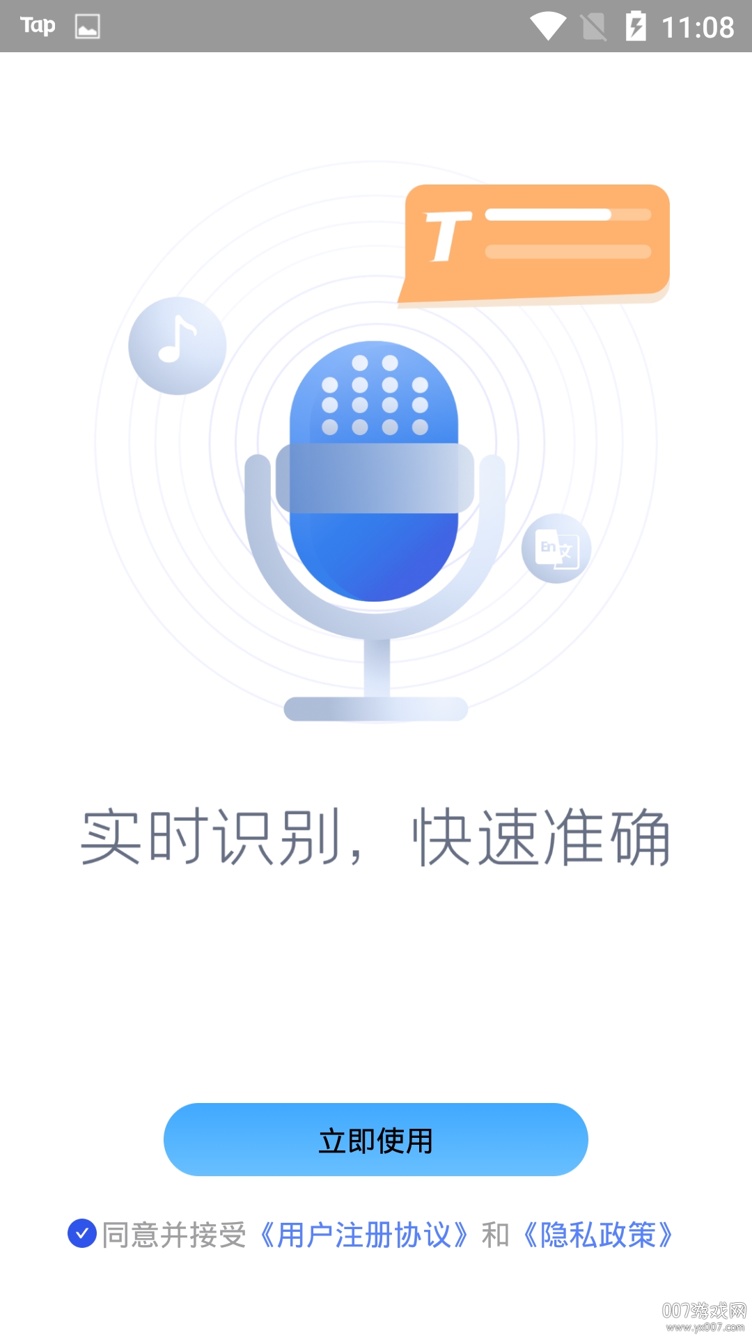 录音识别转换器快捷版