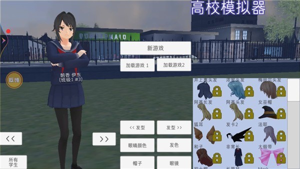 高校模擬器新手教程1