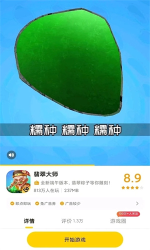 摸摸魚應用安裝