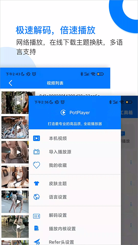 potplayer萬能播放器