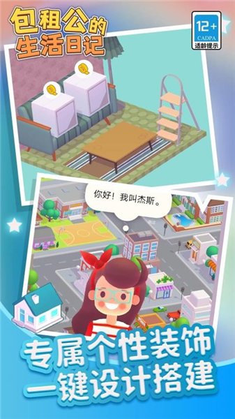 包租公生活日記游戲