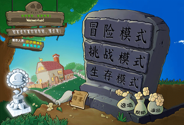 植物大戰僵尸雜交版重制版