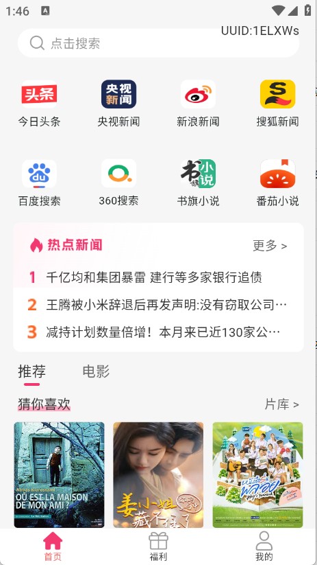熱搜瀏覽器移動端