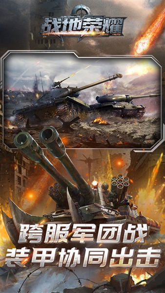戰地榮耀0.1折官方正版2025