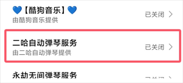 二哈自动弹琴辅助器(图3)
