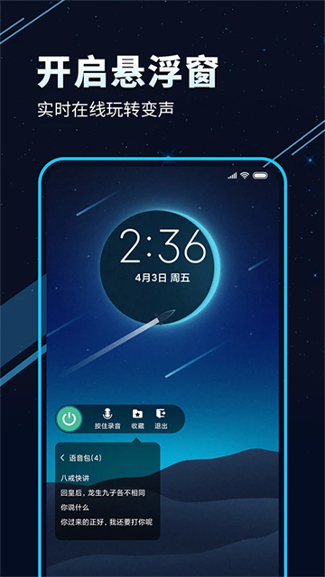 手游语音变声器实时版
