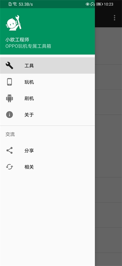 oppo小歐工程師