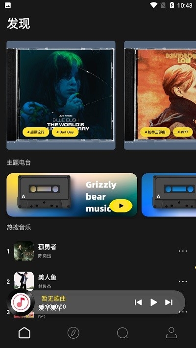 灰熊音樂播放器