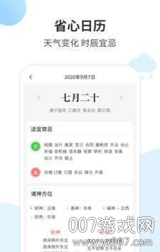 最好天氣免費版