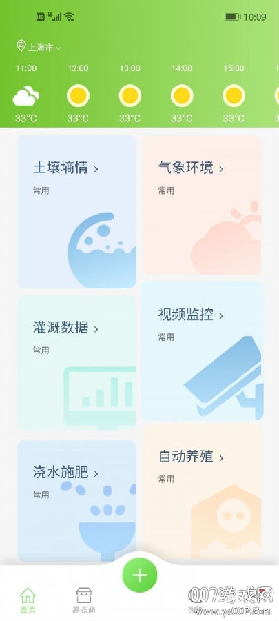 智聯農業專業版 智聯農業專業版