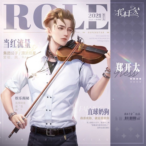 我本千金華為版4