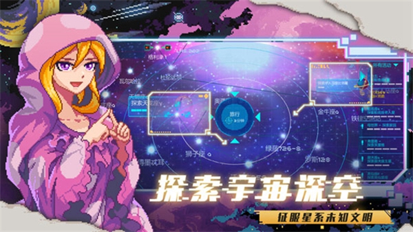 像素星艦國際版