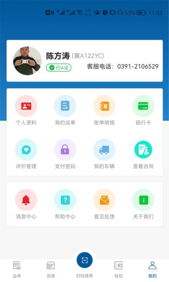 宏達運司機端App