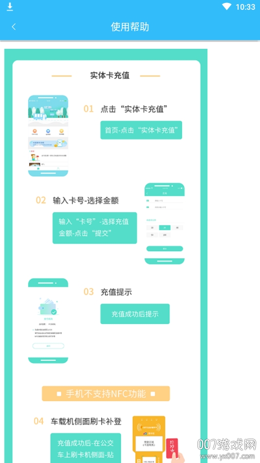 彝州通公交智能助手