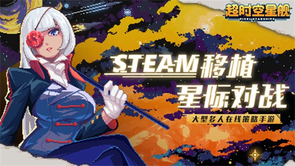 像素星艦國際版