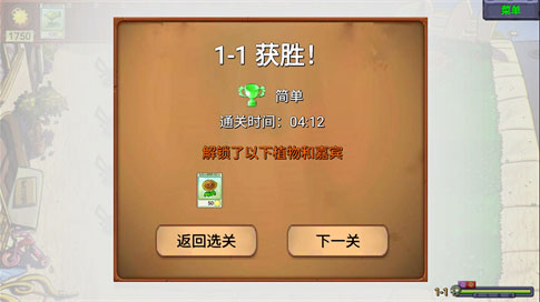 植物大戰僵尸新指導版游戲截圖7