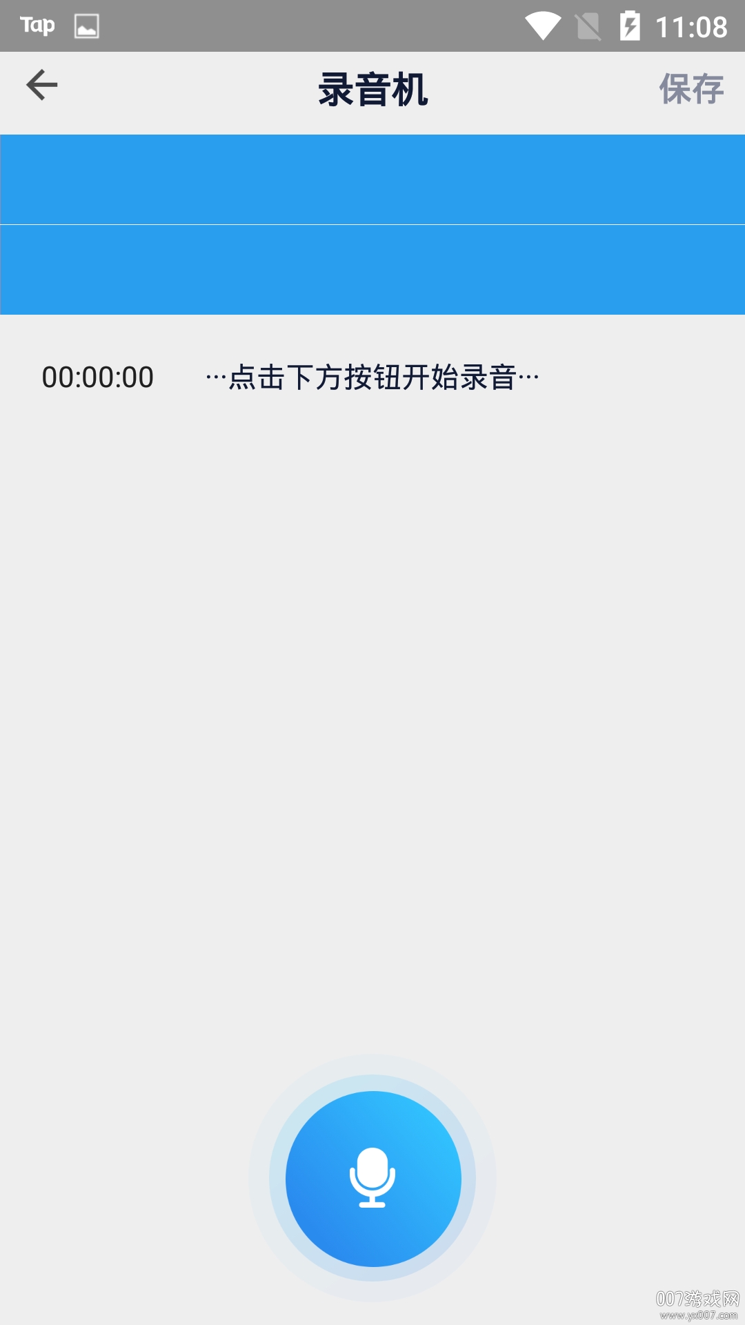 录音识别转换器快捷版