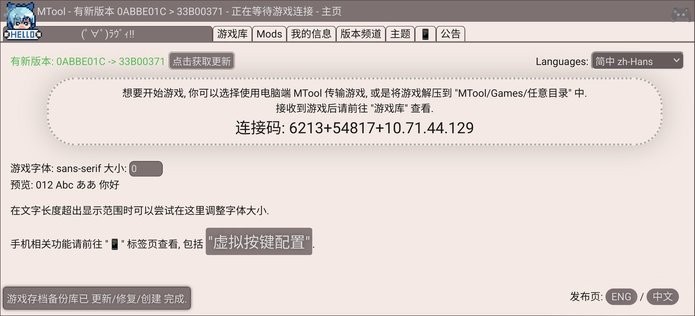 mtool模擬器手機版