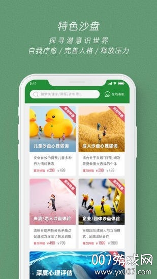 曉霆心理咨詢專業版