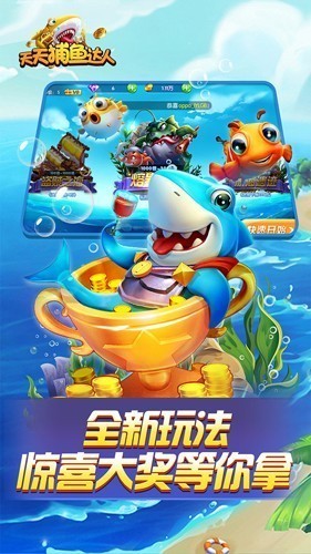 天天捕魚百度手機助手版